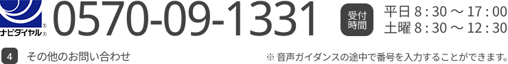 その他のお問い合わせ