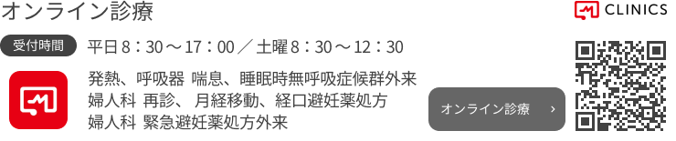 オンライン診療