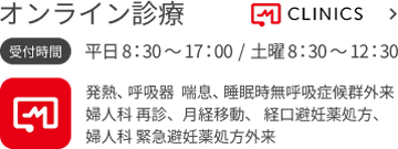 オンライン診療の対象診療科